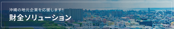 株式会社財全ソリューション